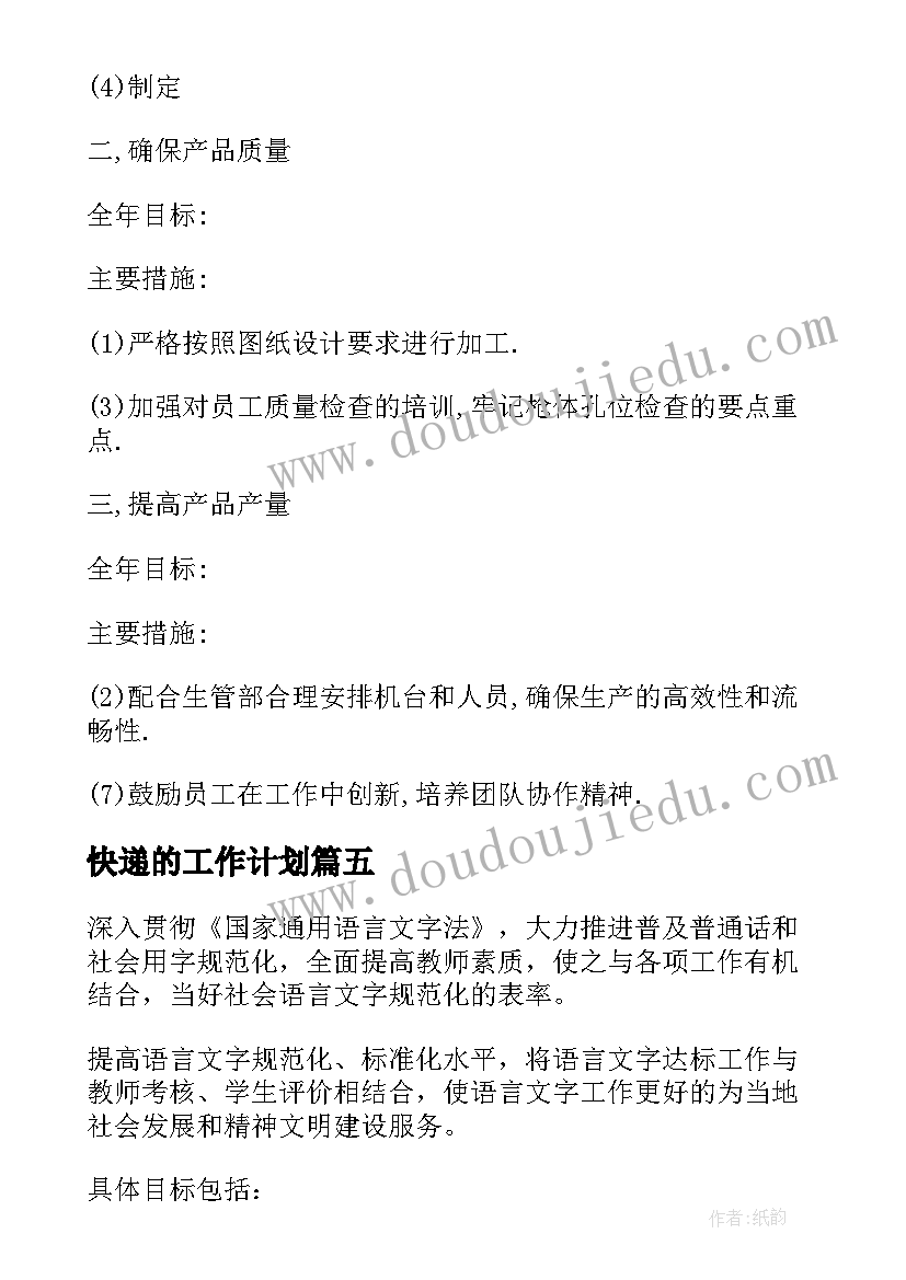 2023年小学四年级健康教育计划教案(精选5篇)