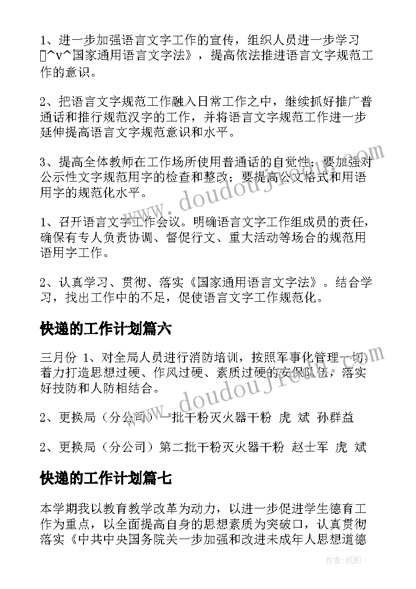 2023年小学四年级健康教育计划教案(精选5篇)