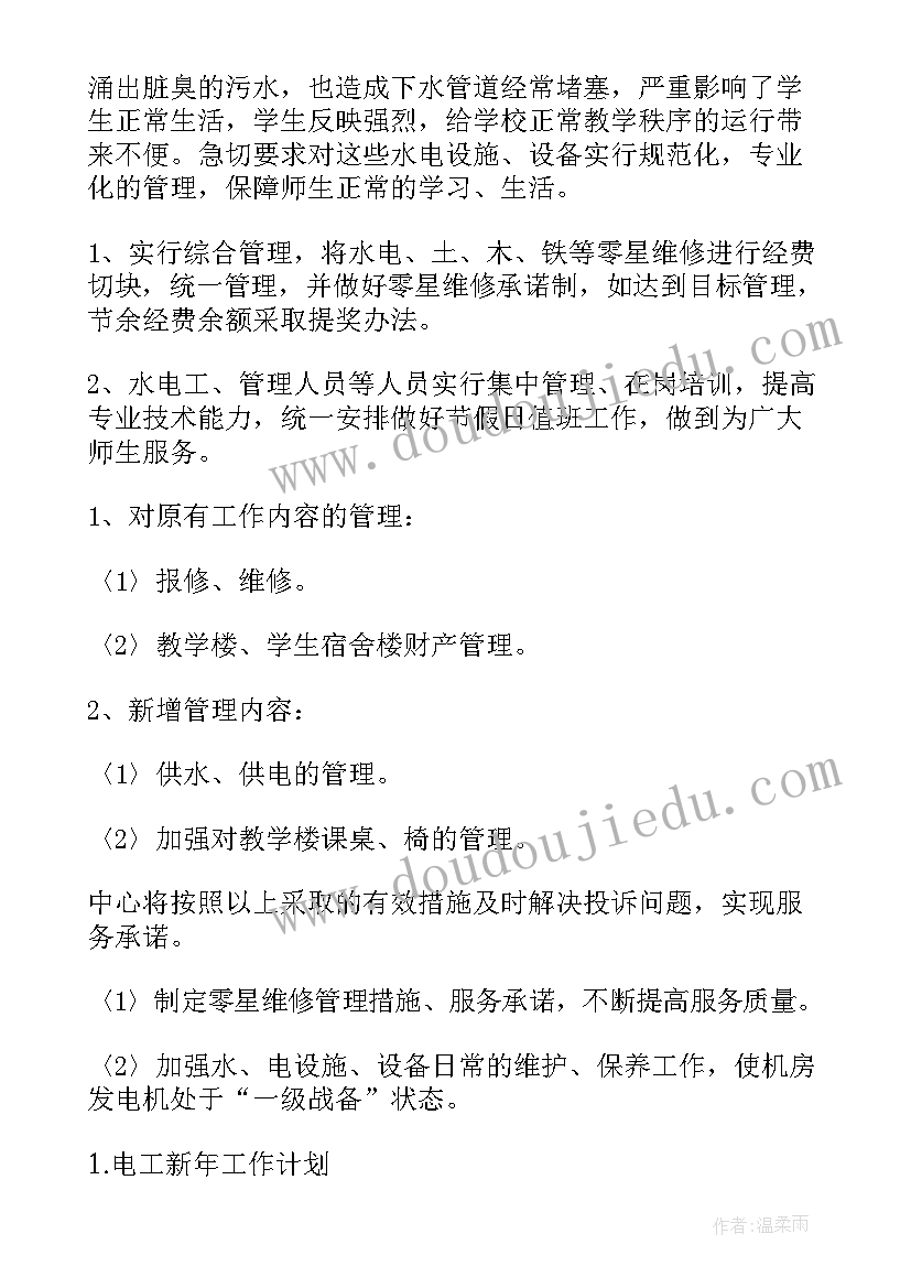 2023年热力运行工作计划 运行电工新年工作计划(实用10篇)