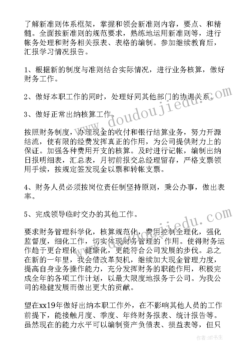 最新财务工作计划及改进计划(通用7篇)