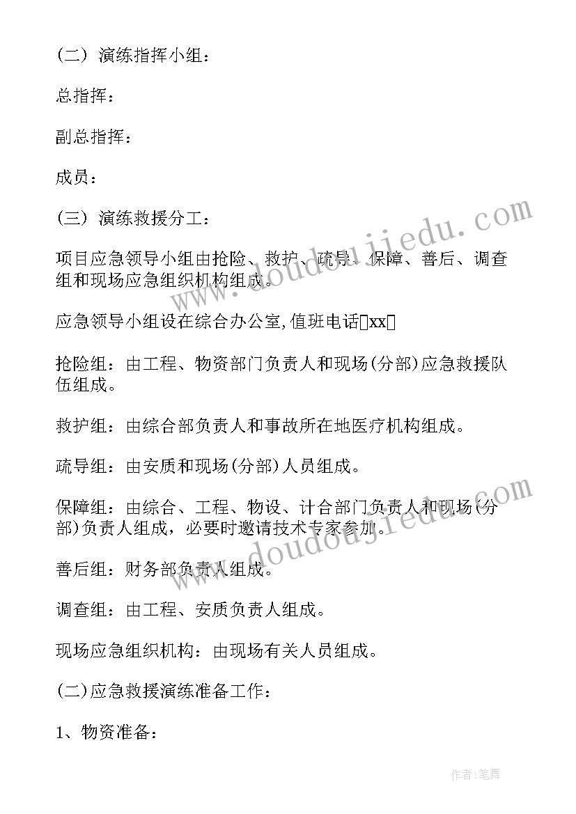 2023年队列训练开展情况 城市防汛应急演练工作计划(精选6篇)