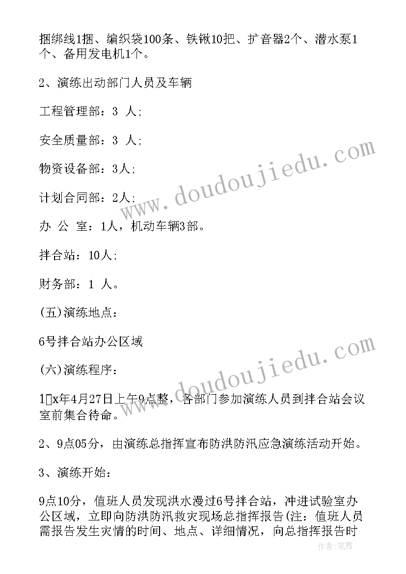 2023年队列训练开展情况 城市防汛应急演练工作计划(精选6篇)