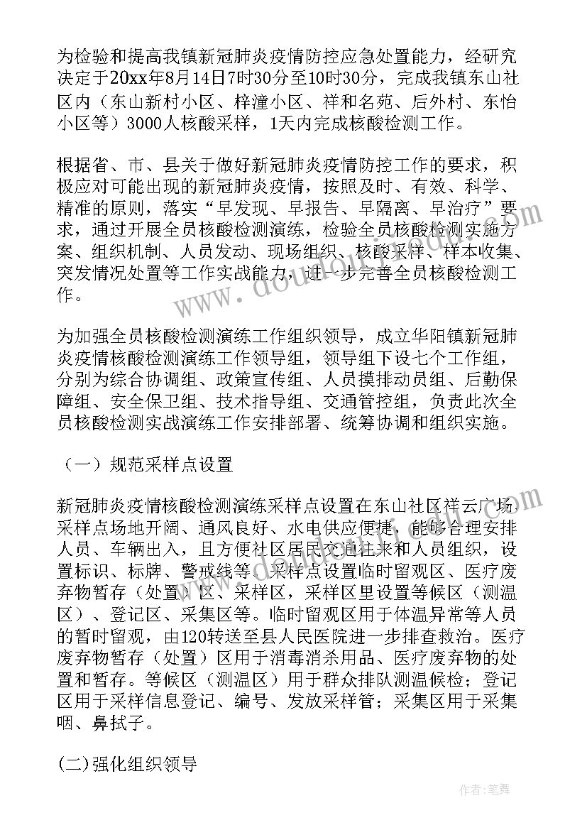 2023年队列训练开展情况 城市防汛应急演练工作计划(精选6篇)