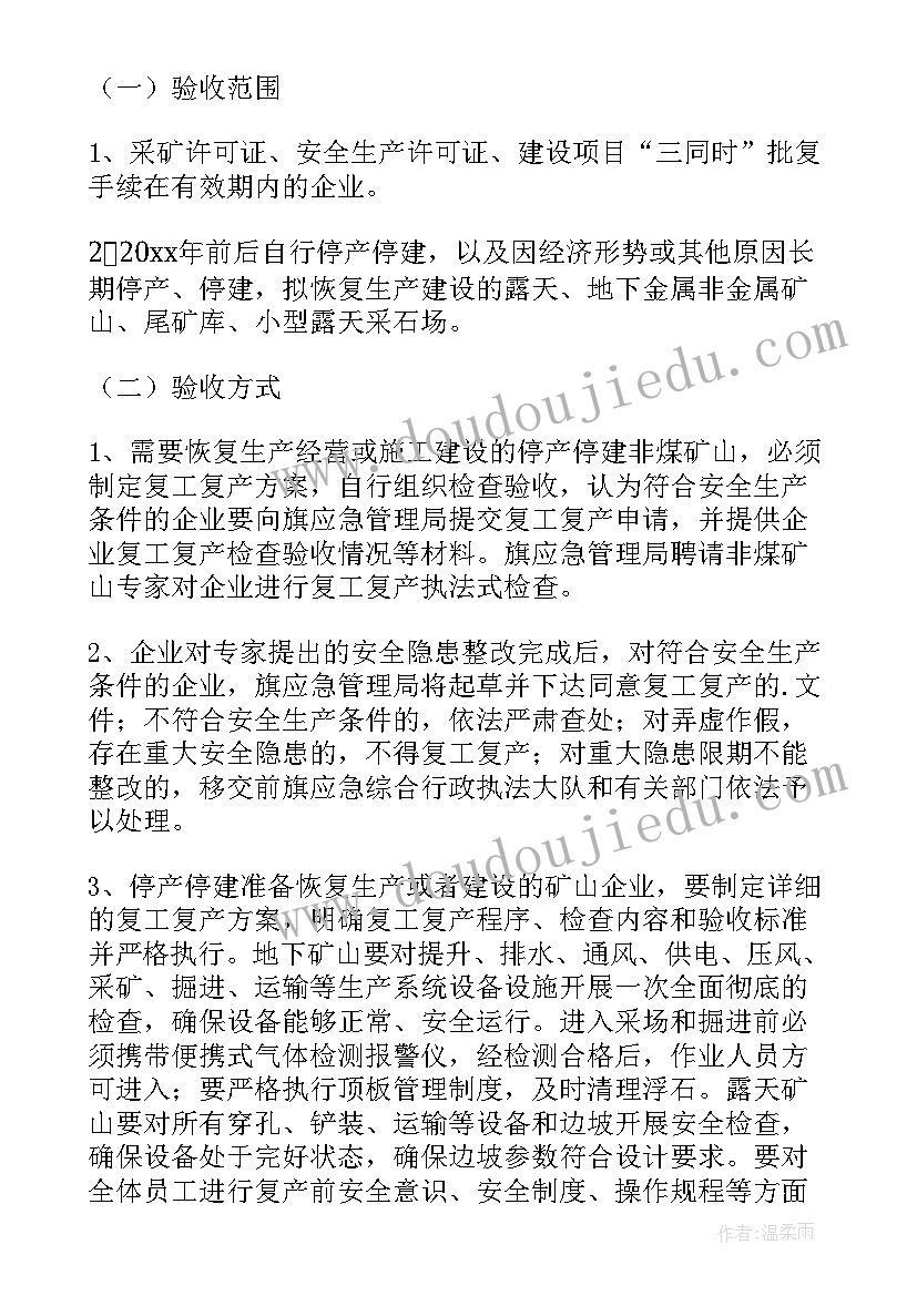 民革明年工作计划安排部署 明年复工工作计划安排(大全5篇)