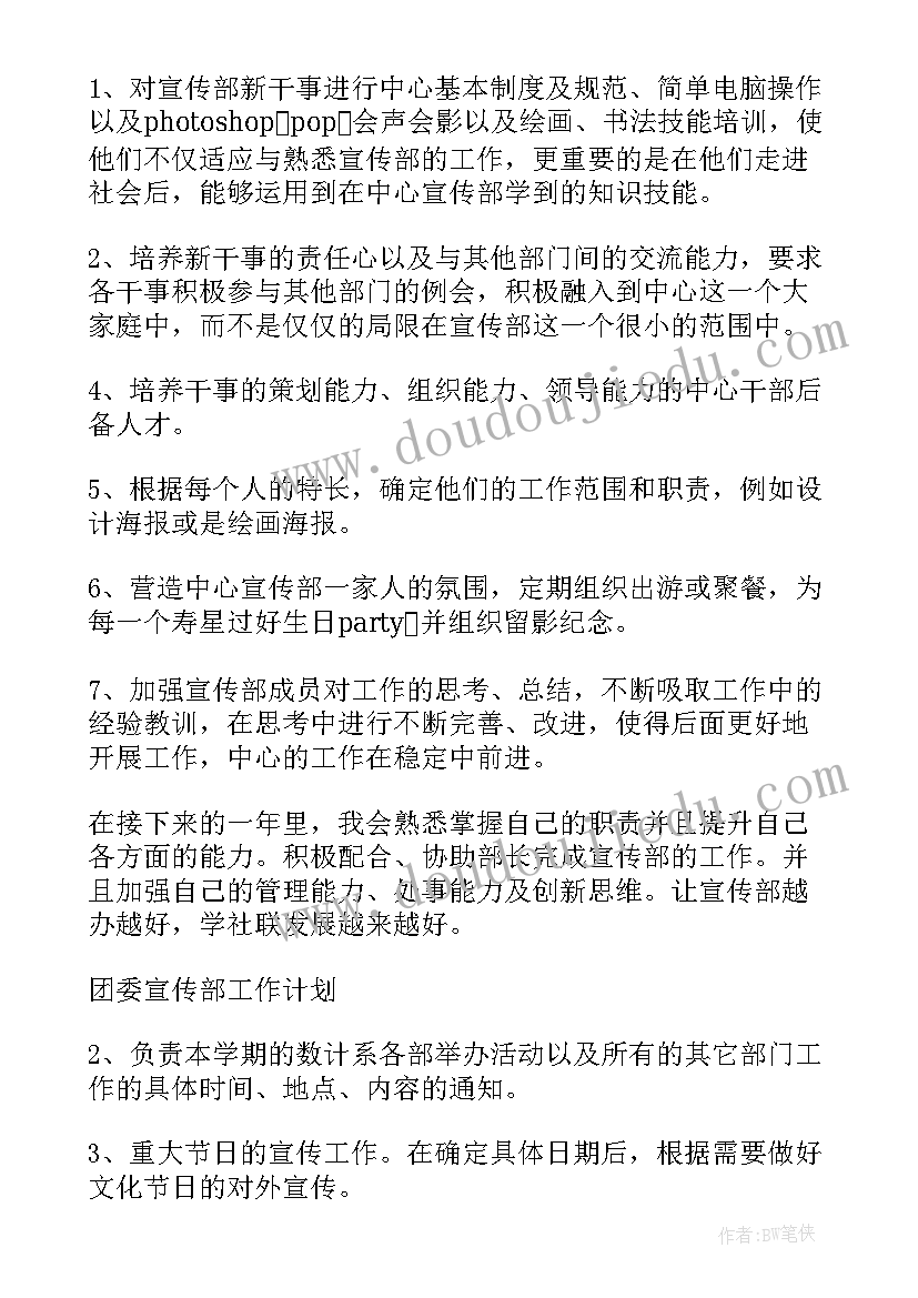 2023年团总支宣传部干事工作总结(模板6篇)