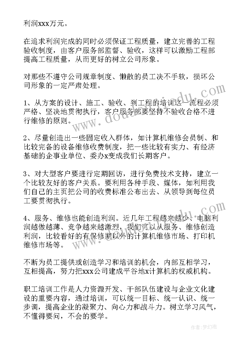 最新下载电脑版工作计划表软件(实用10篇)