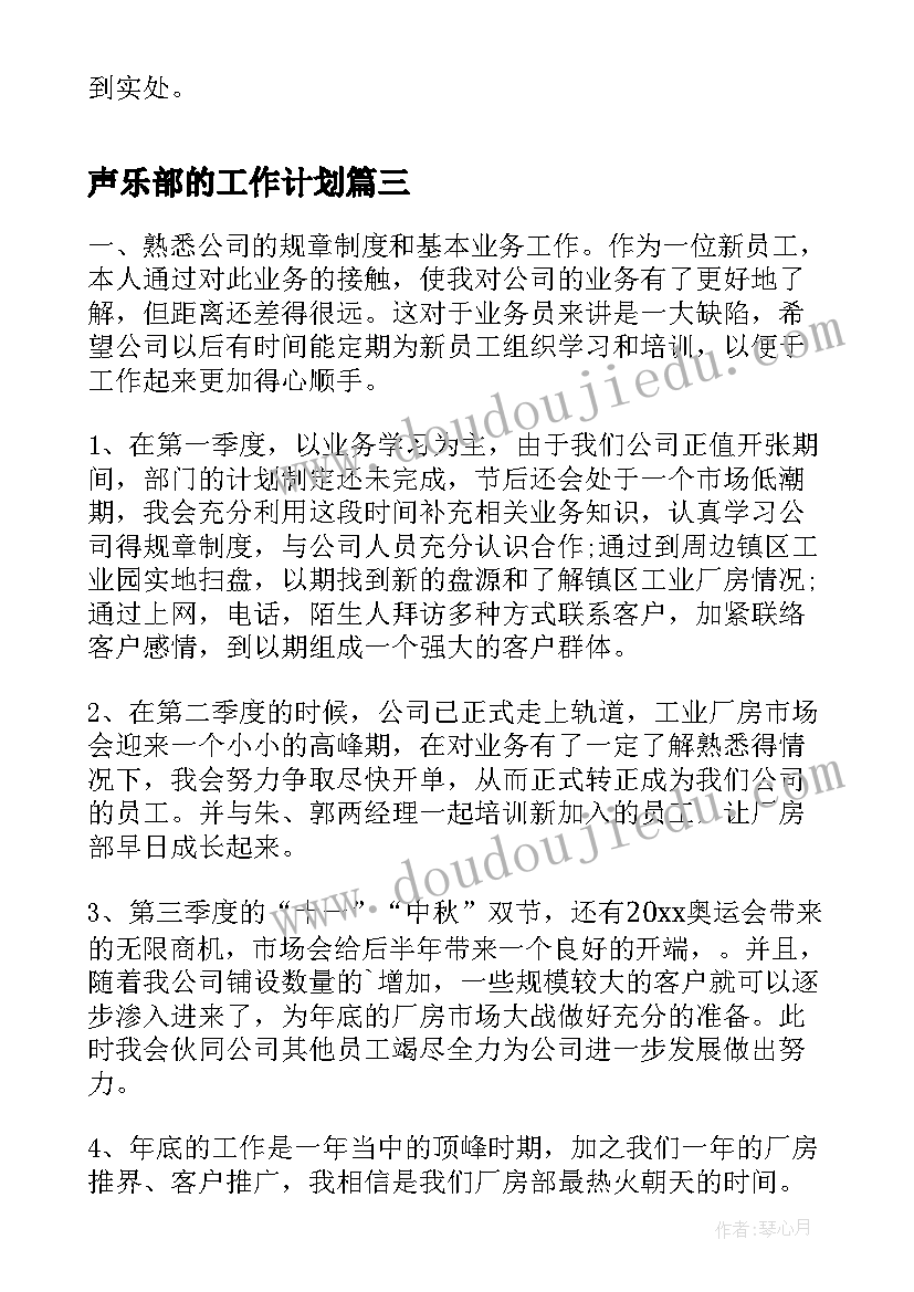 2023年声乐部的工作计划(模板7篇)