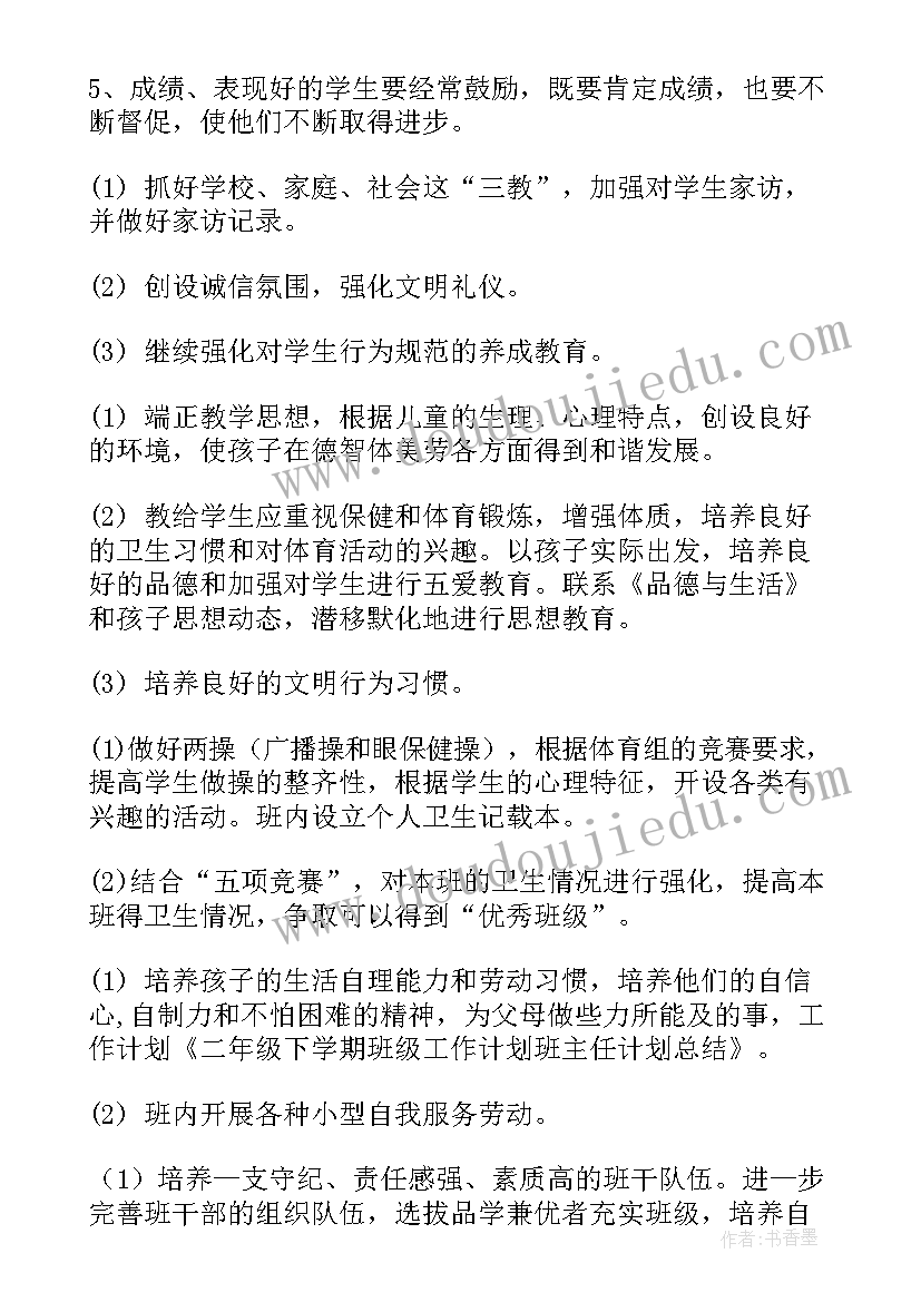 最新小学班级常规管理规划(通用7篇)