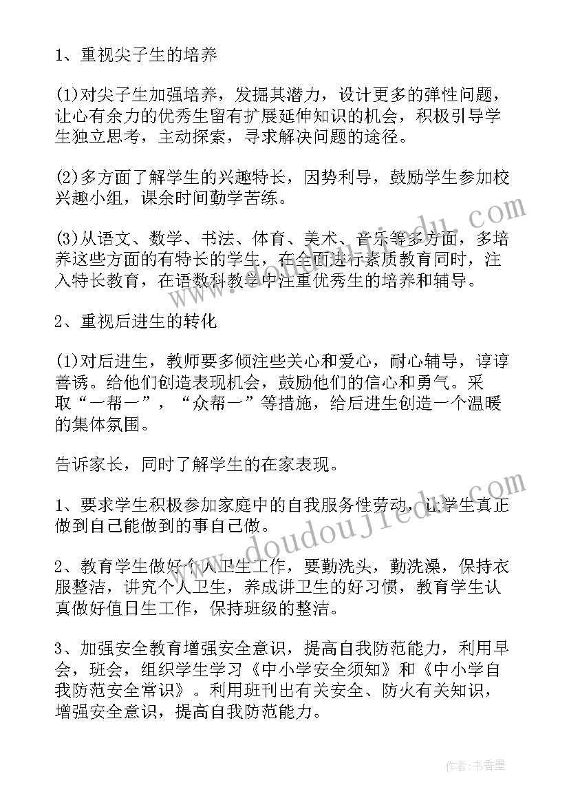 最新小学班级常规管理规划(通用7篇)