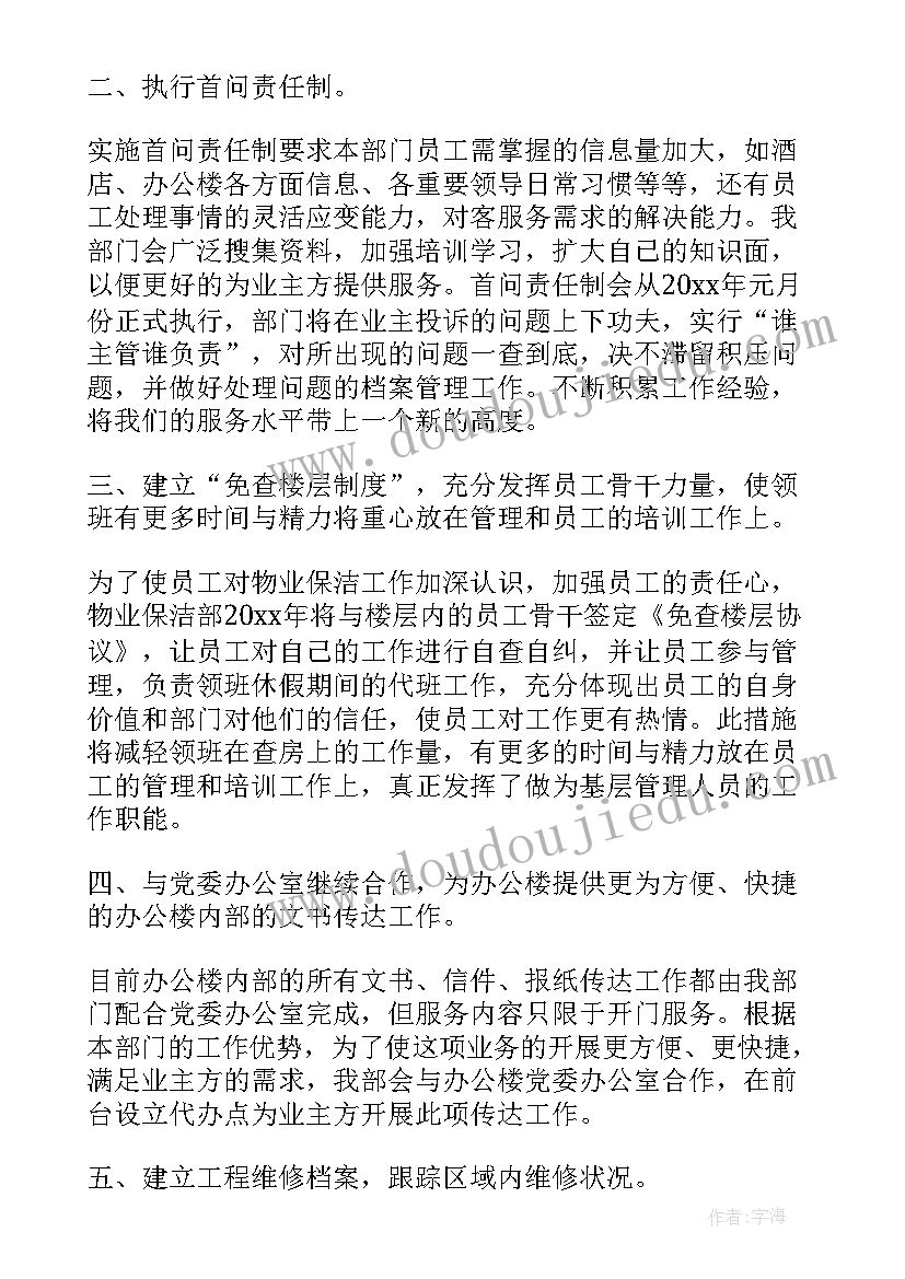 2023年小区保洁提升工作计划 小区保洁工作计划及安排(实用8篇)