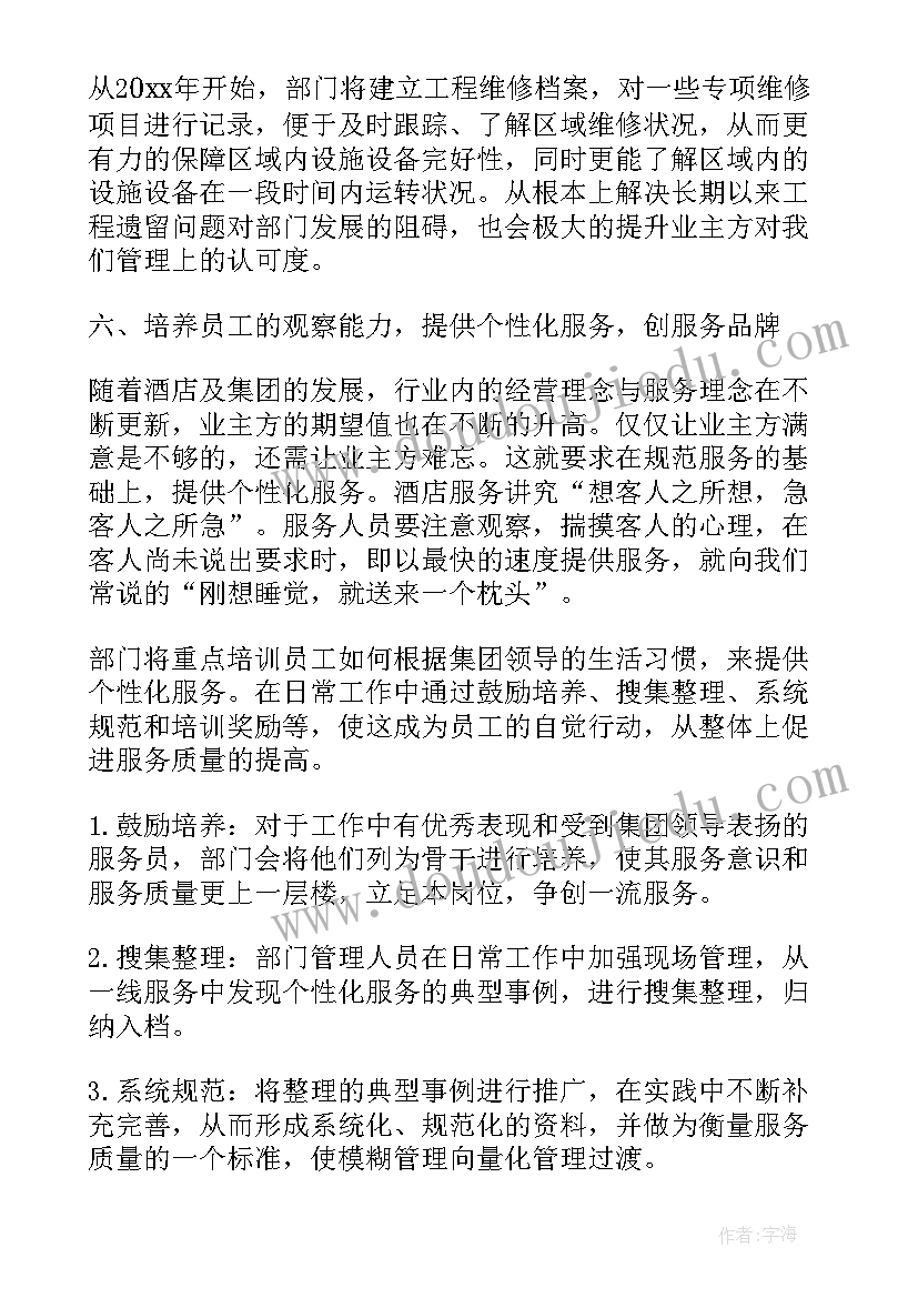 2023年小区保洁提升工作计划 小区保洁工作计划及安排(实用8篇)