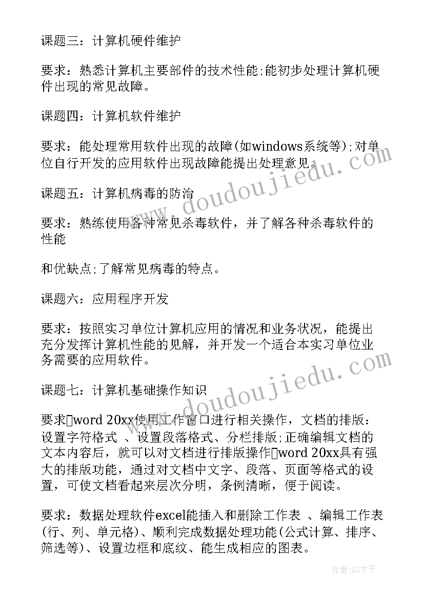 中职学校学生科工作计划 学生实习实训工作计划(精选9篇)