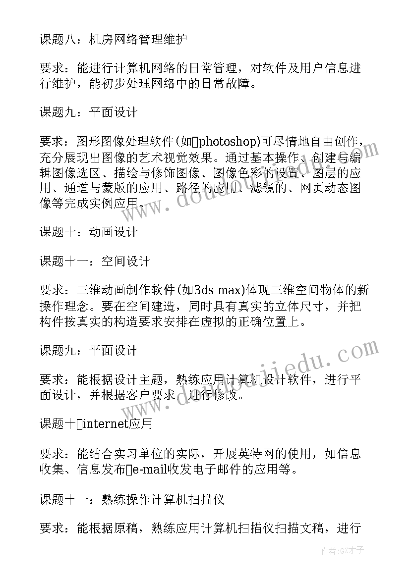 中职学校学生科工作计划 学生实习实训工作计划(精选9篇)