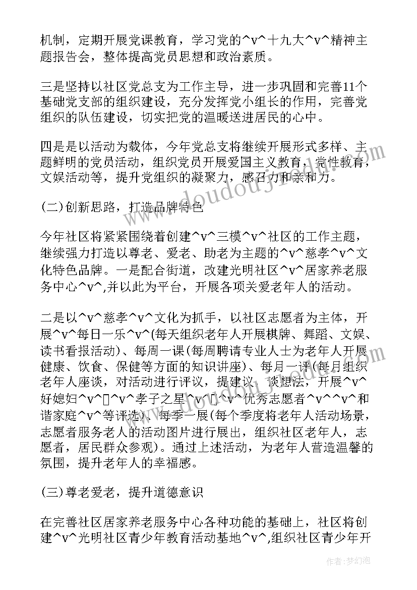 2023年落实某文件工作计划和措施 工作计划和落实清单(优秀6篇)