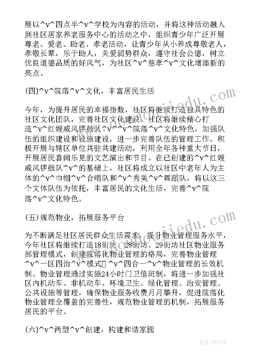 2023年落实某文件工作计划和措施 工作计划和落实清单(优秀6篇)