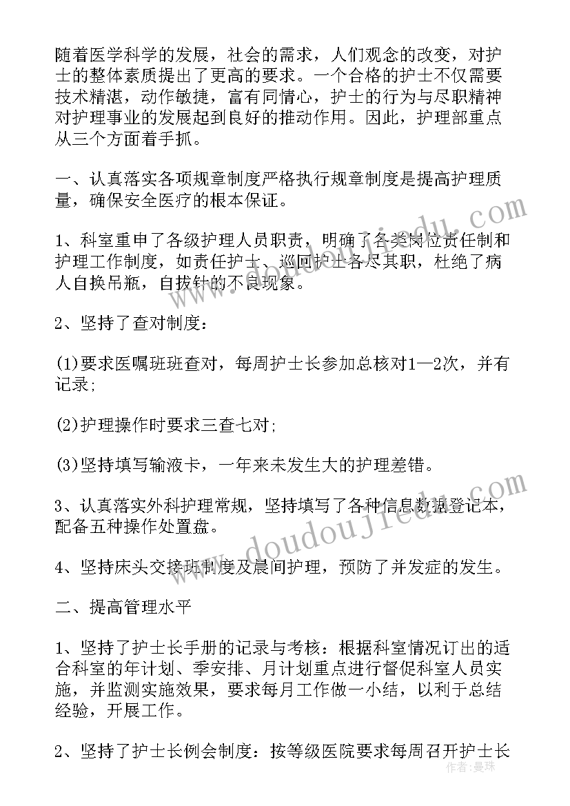 外科科室年初工作计划 外科科室护理个人工作计划(模板5篇)