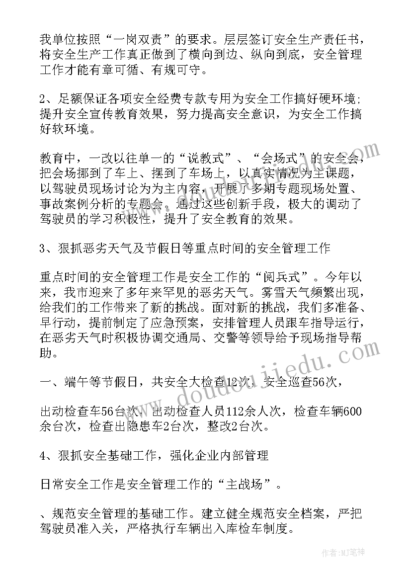 客运企业工作计划 企业工作计划(优质5篇)