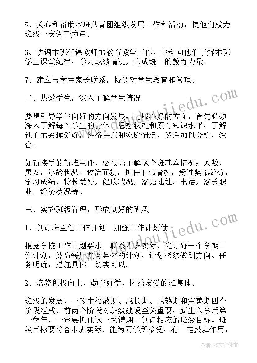 最新中职教师业务工作计划(优质6篇)