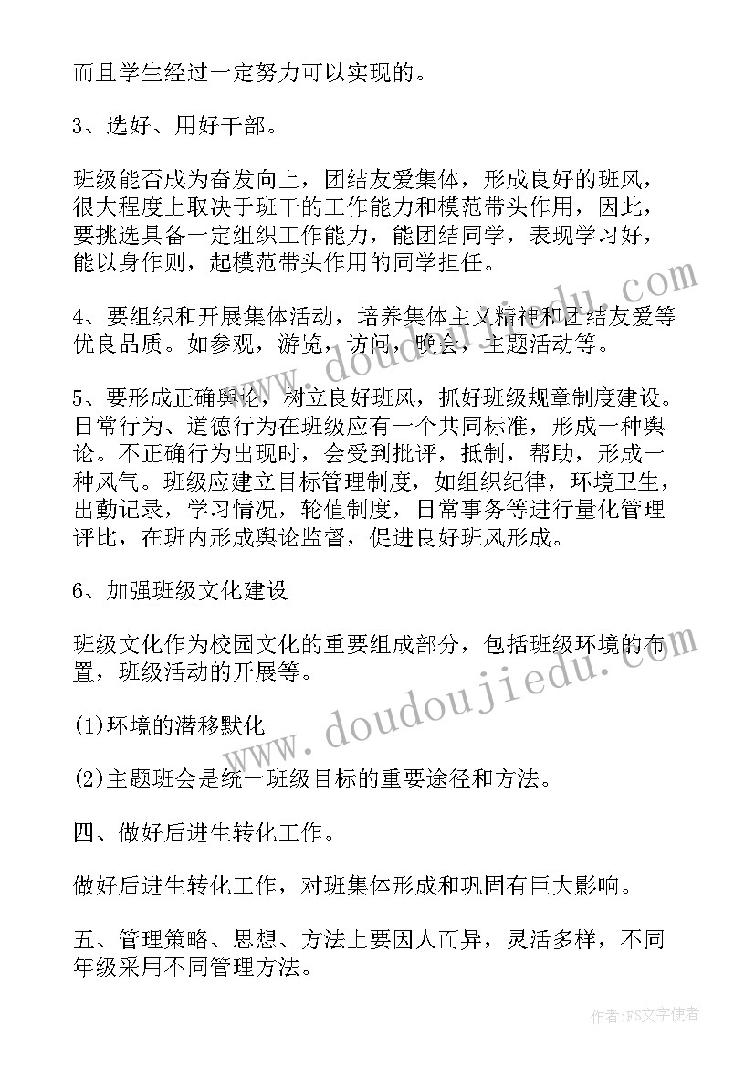 最新中职教师业务工作计划(优质6篇)