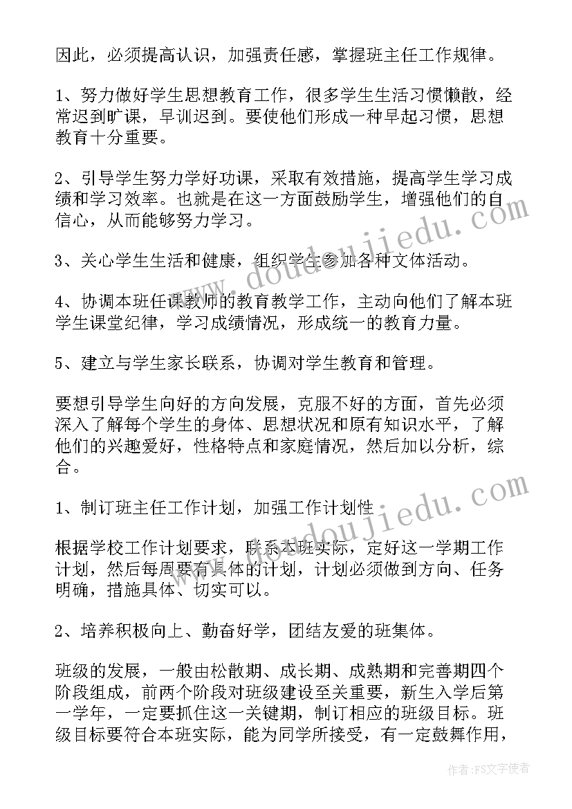 最新中职教师业务工作计划(优质6篇)