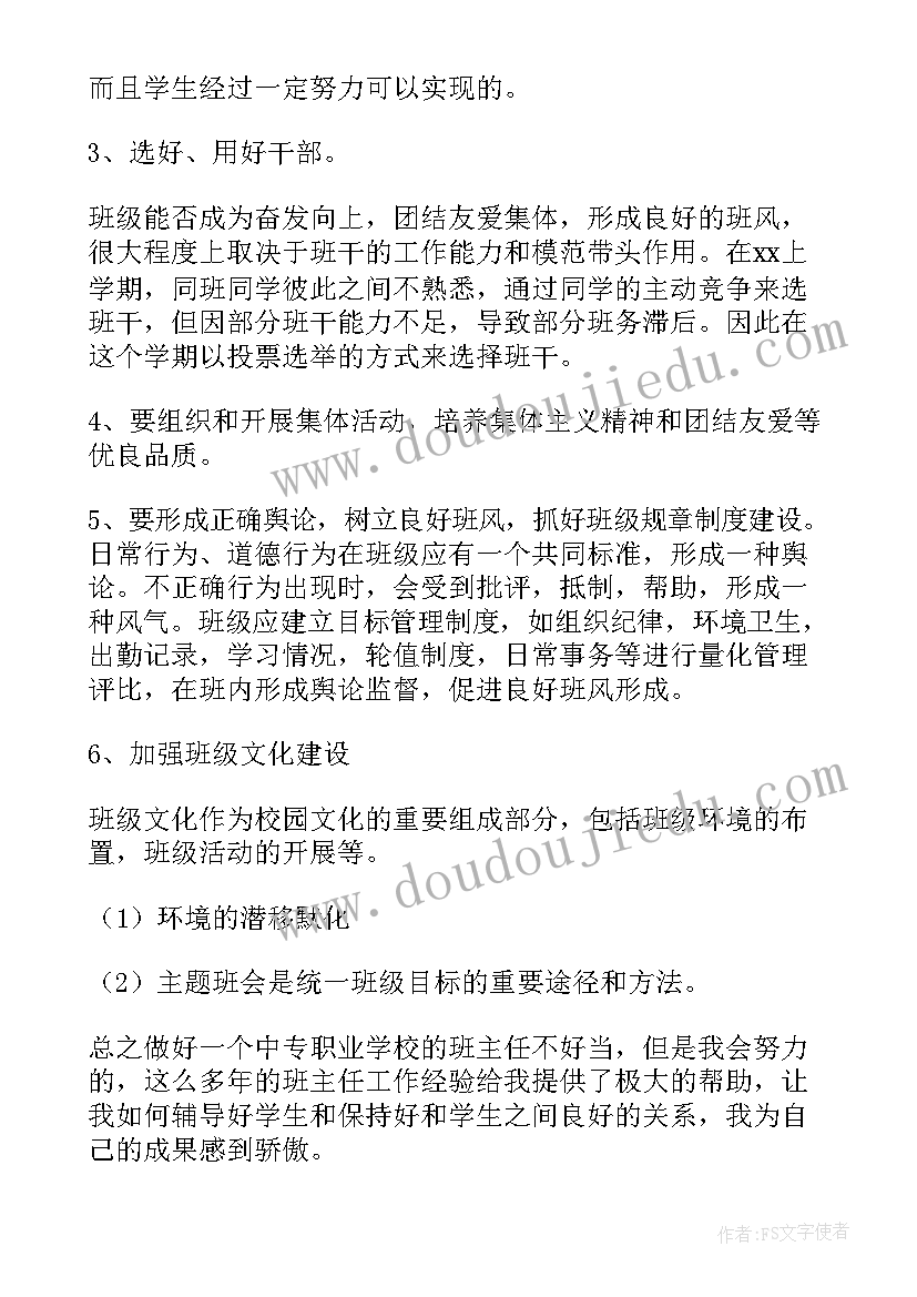 最新中职教师业务工作计划(优质6篇)