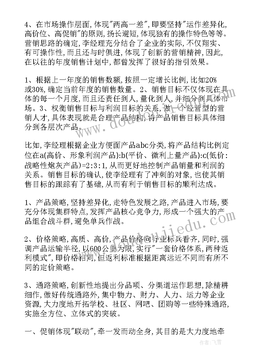 最新装修商业计划书(精选7篇)