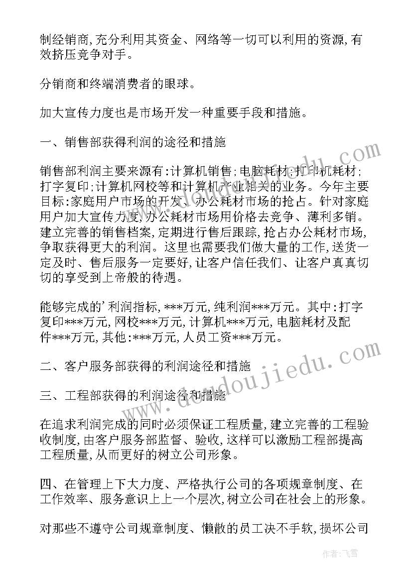 最新装修商业计划书(精选7篇)