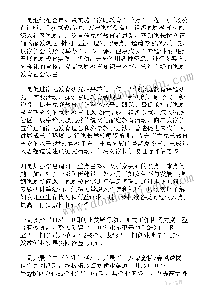 最新市妇联工作总结与计划(优质8篇)