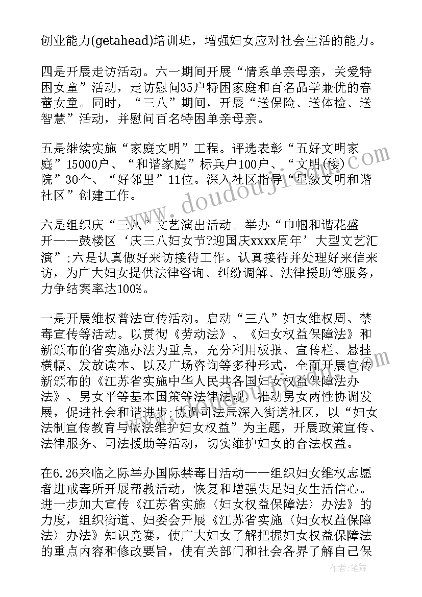 最新市妇联工作总结与计划(优质8篇)