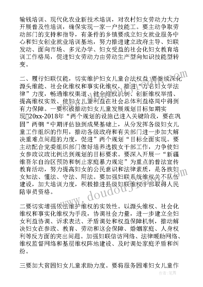 最新市妇联工作总结与计划(优质8篇)