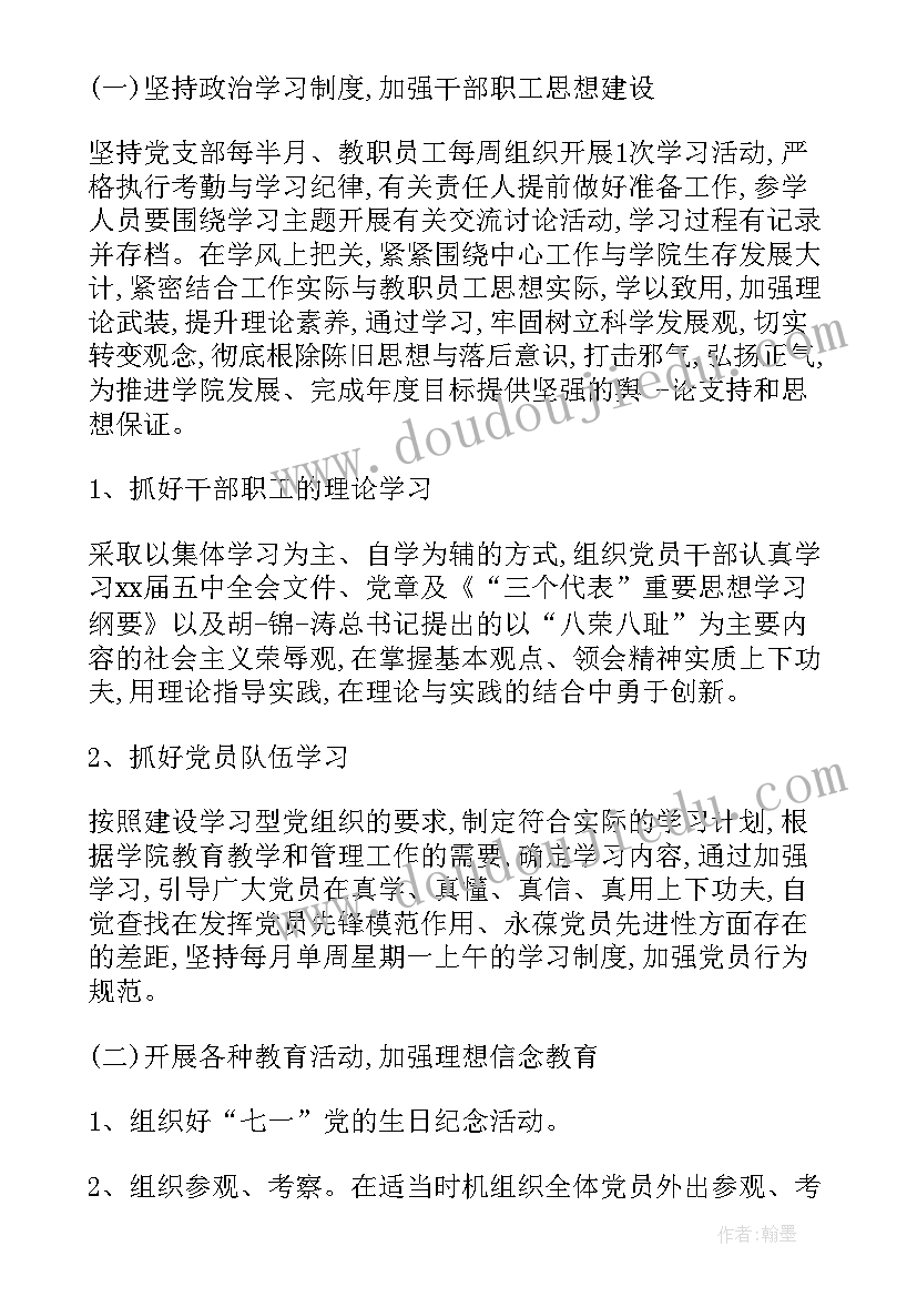 2023年临时党小组工作计划 党小组工作计划(优秀7篇)