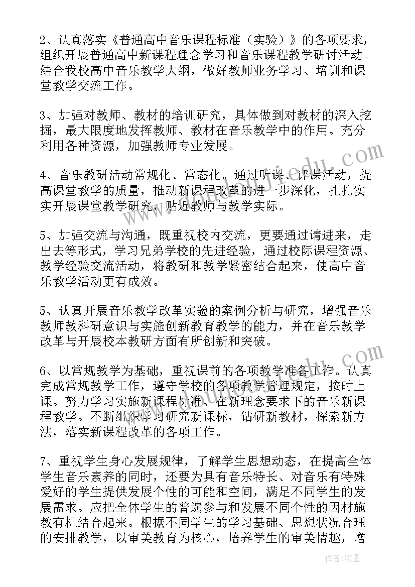 2023年音乐教师安全责任书 音乐教师工作计划(模板9篇)