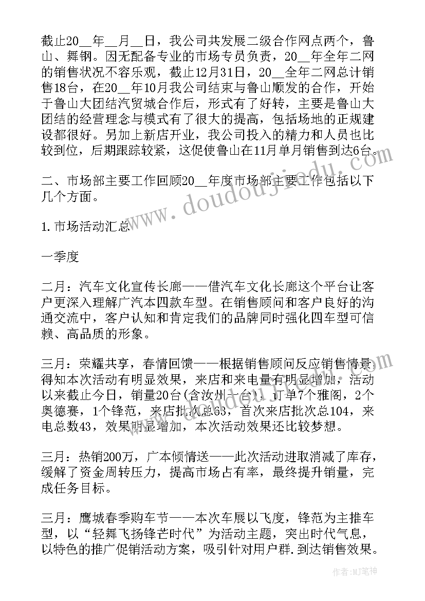 2023年剧场年终总结报告 市场部工作计划表(汇总5篇)