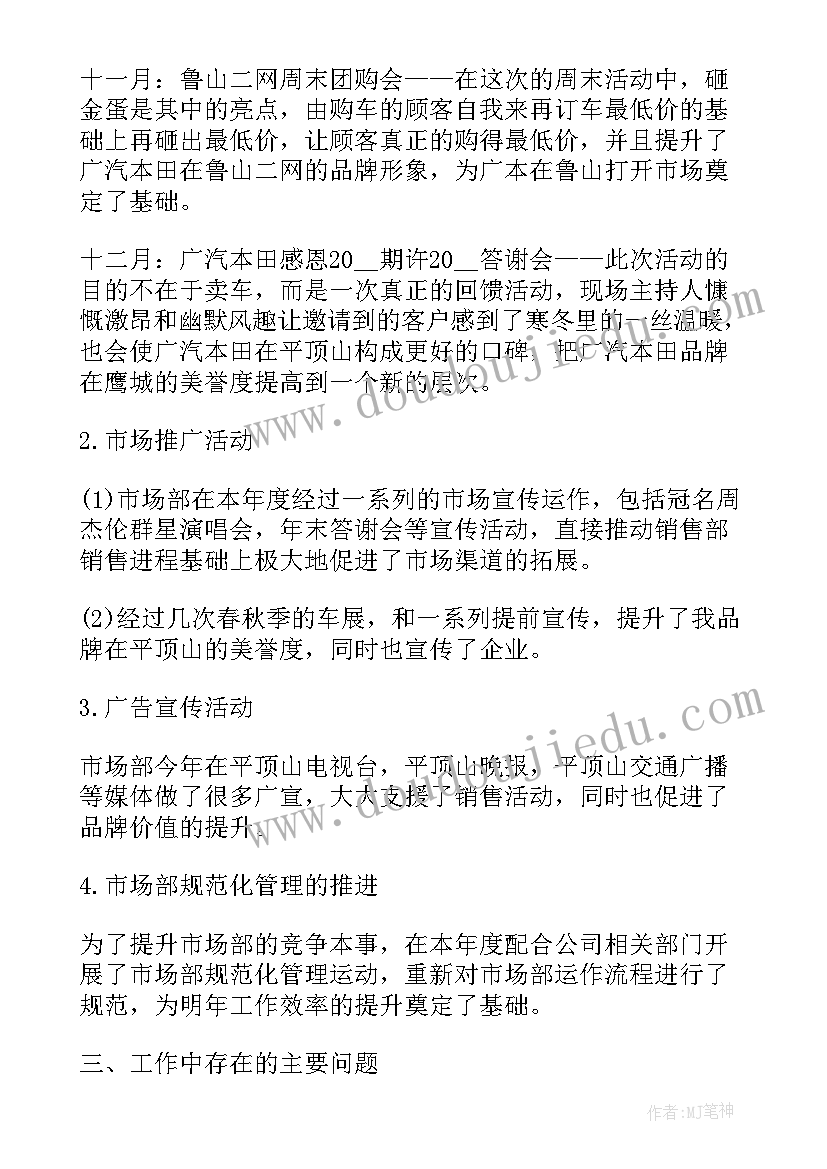 2023年剧场年终总结报告 市场部工作计划表(汇总5篇)