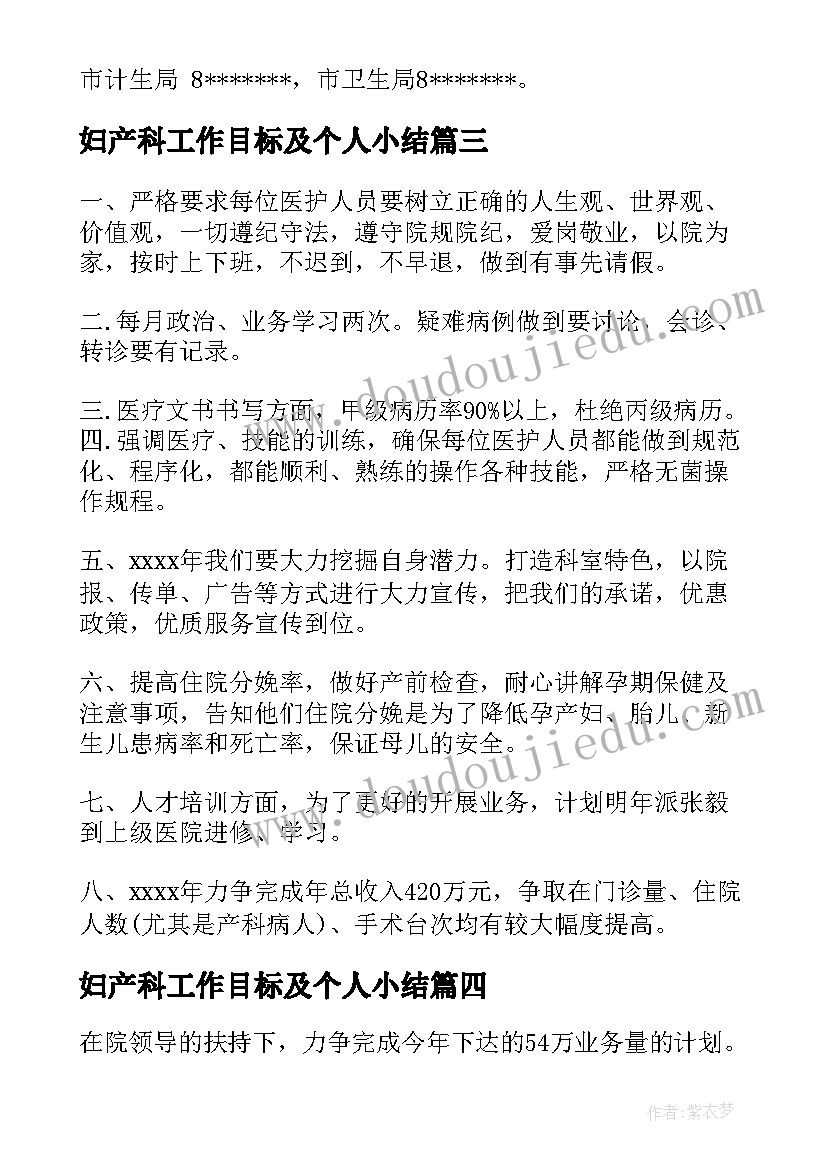 2023年妇产科工作目标及个人小结(大全6篇)