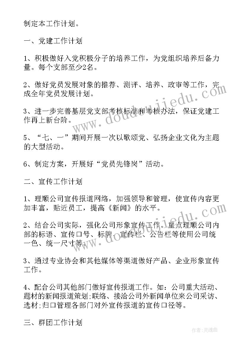 机械加工员工工作计划表(通用7篇)