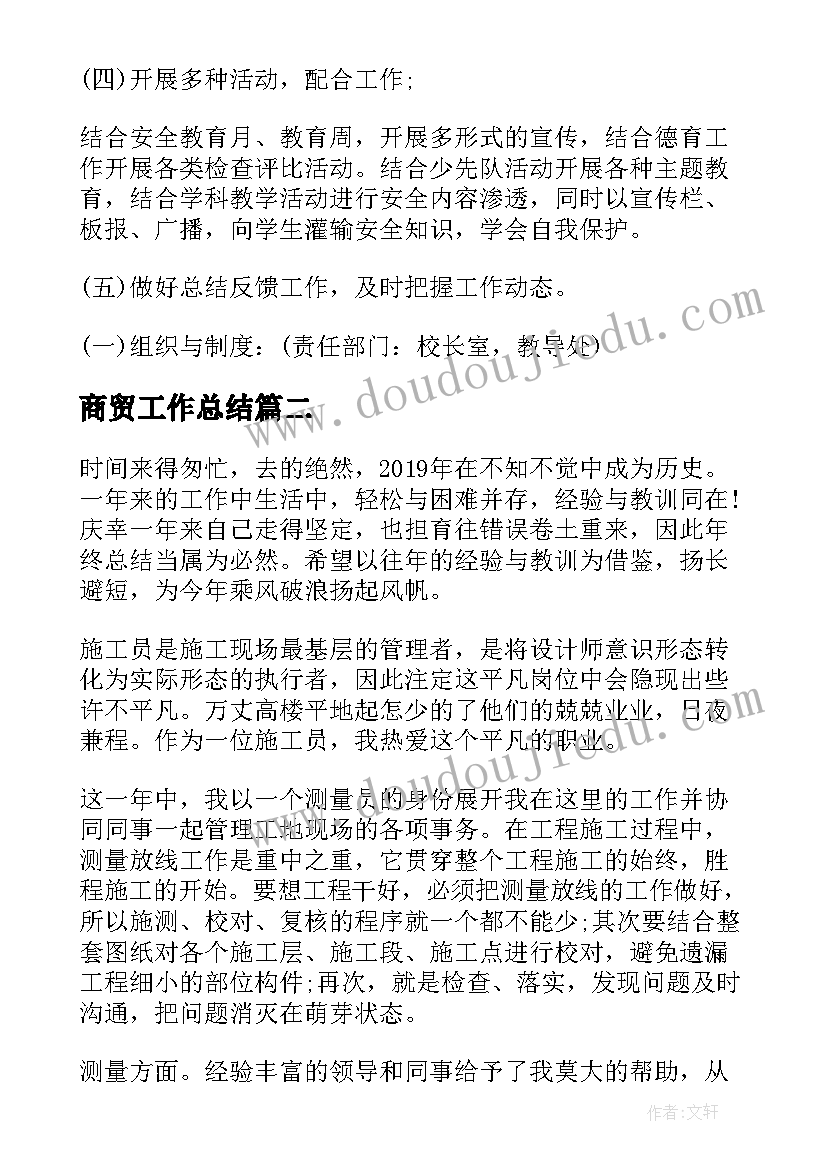 商贸工作总结(优质5篇)