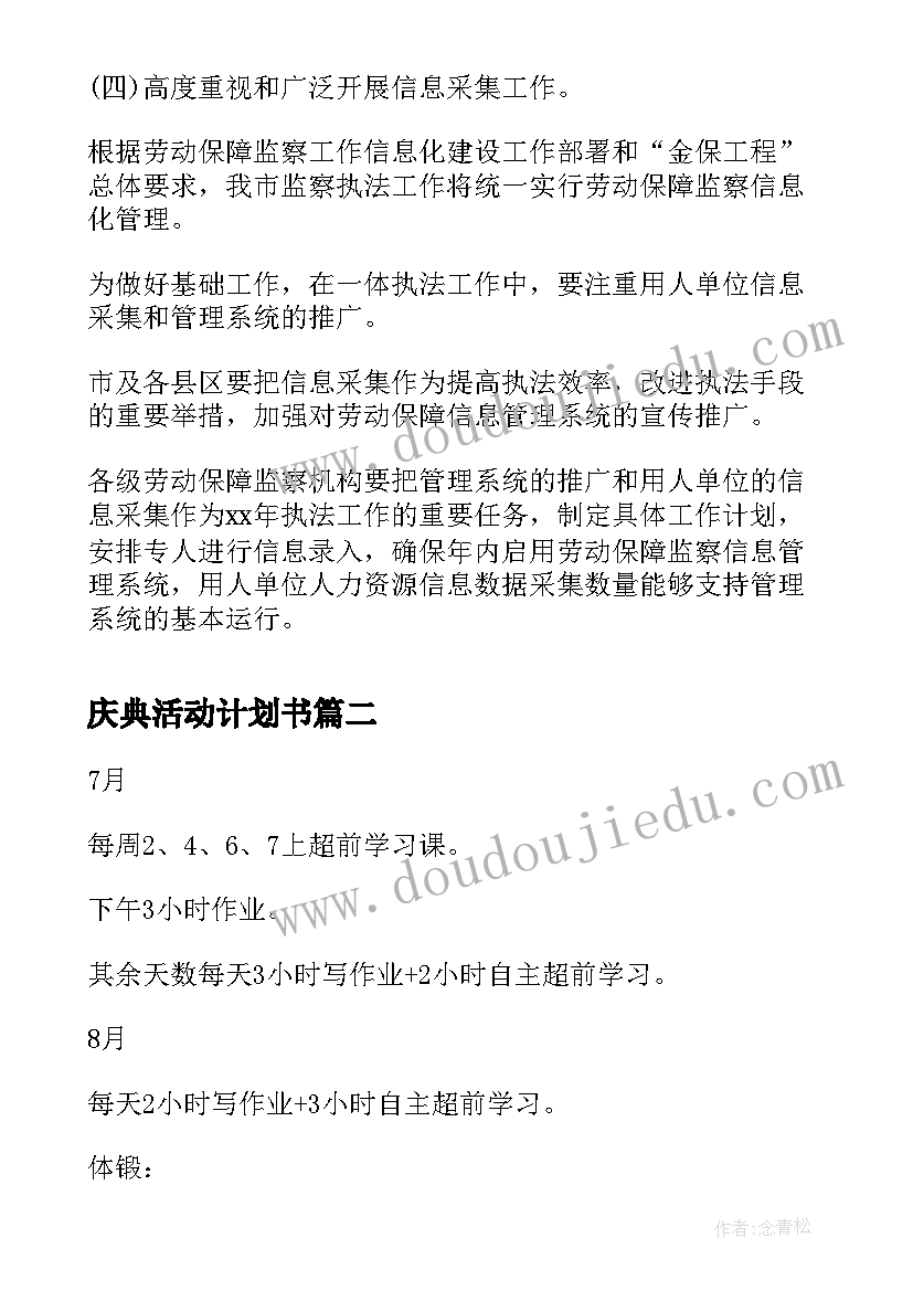 最新庆典活动计划书(大全7篇)