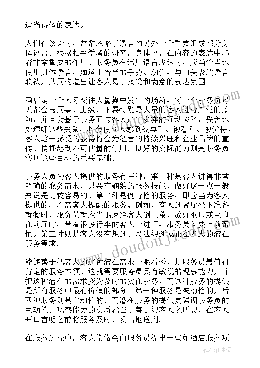 最新舆情服务方案(汇总6篇)