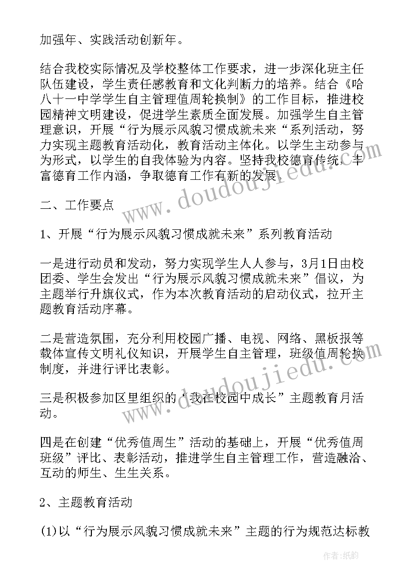 物业入住工作计划(实用8篇)