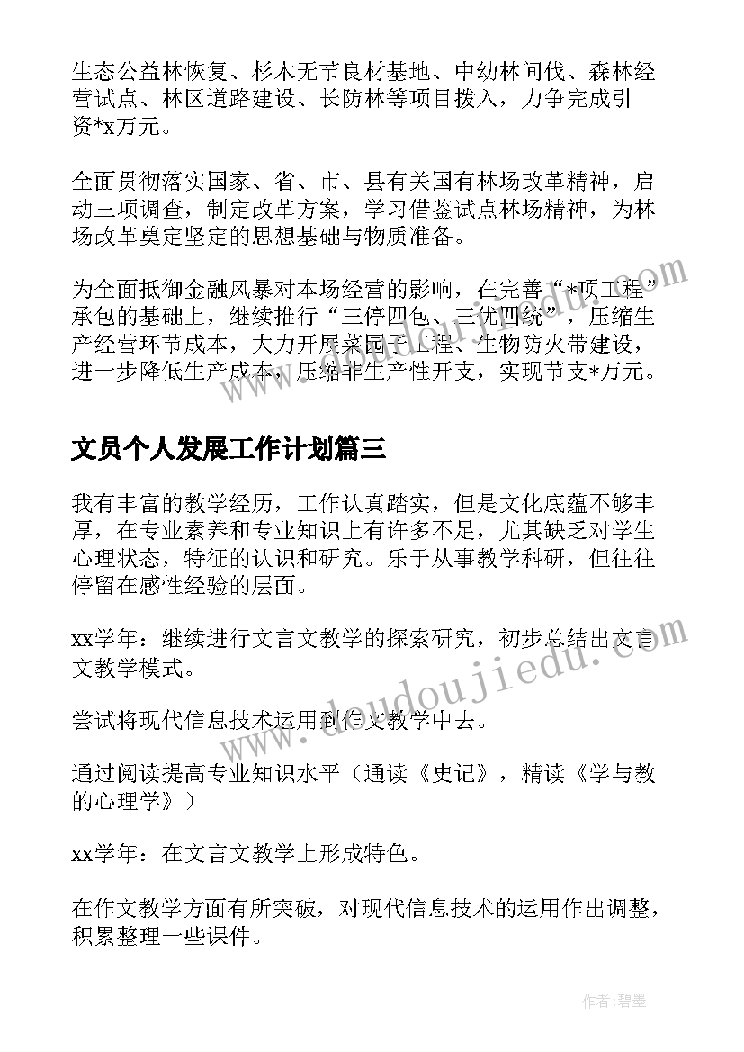 文员个人发展工作计划(大全10篇)