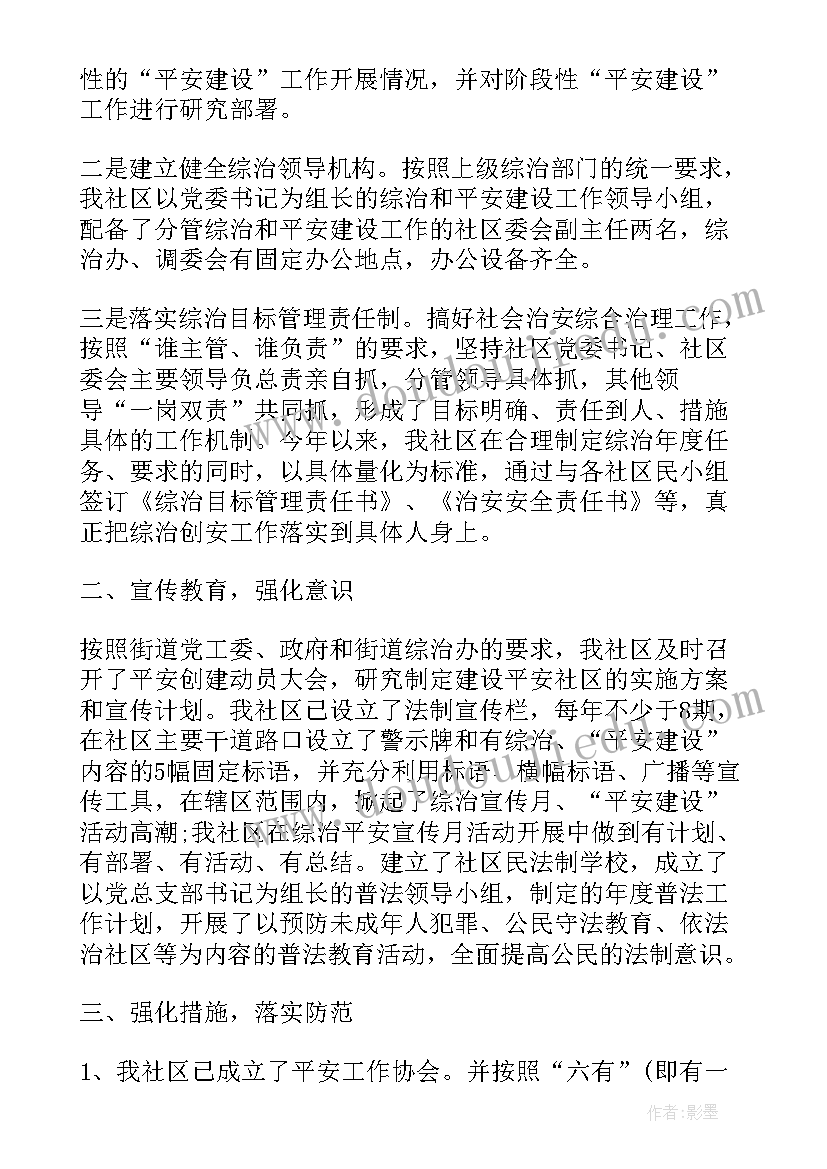 最新综治平安建设上半年工作总结及思路 年度平安建设工作计划(精选5篇)