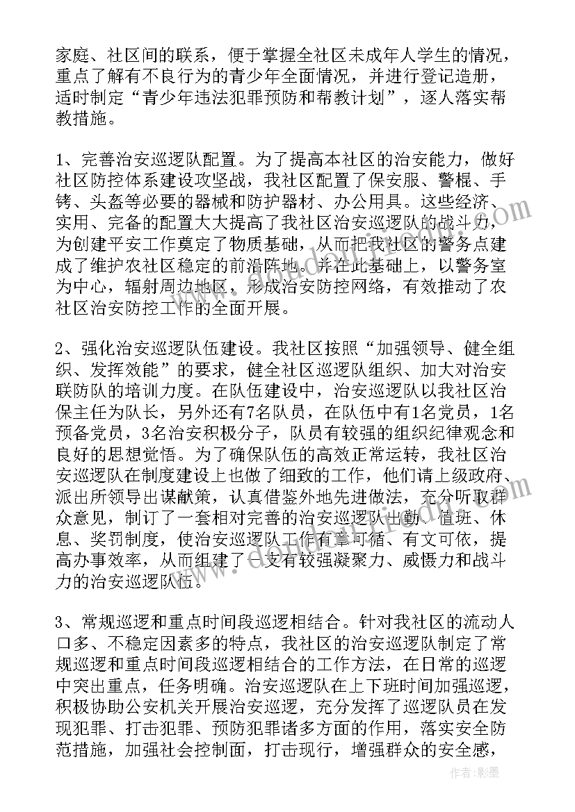 最新综治平安建设上半年工作总结及思路 年度平安建设工作计划(精选5篇)