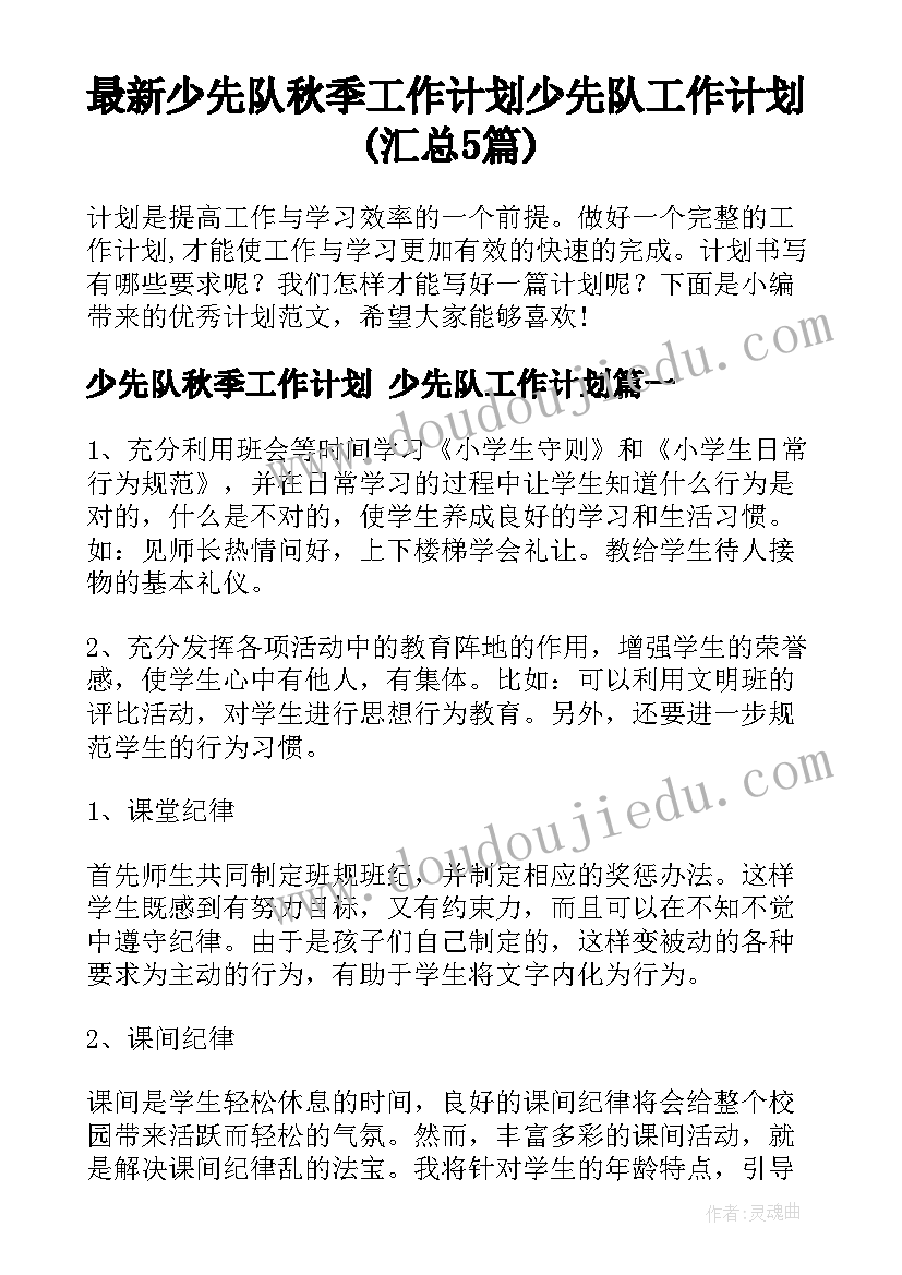 幼儿园班主任培训工作总结 幼儿园班主任工作计划(优质7篇)