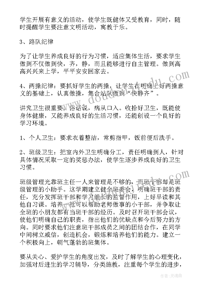 幼儿园班主任培训工作总结 幼儿园班主任工作计划(优质7篇)