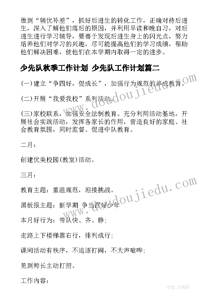 幼儿园班主任培训工作总结 幼儿园班主任工作计划(优质7篇)