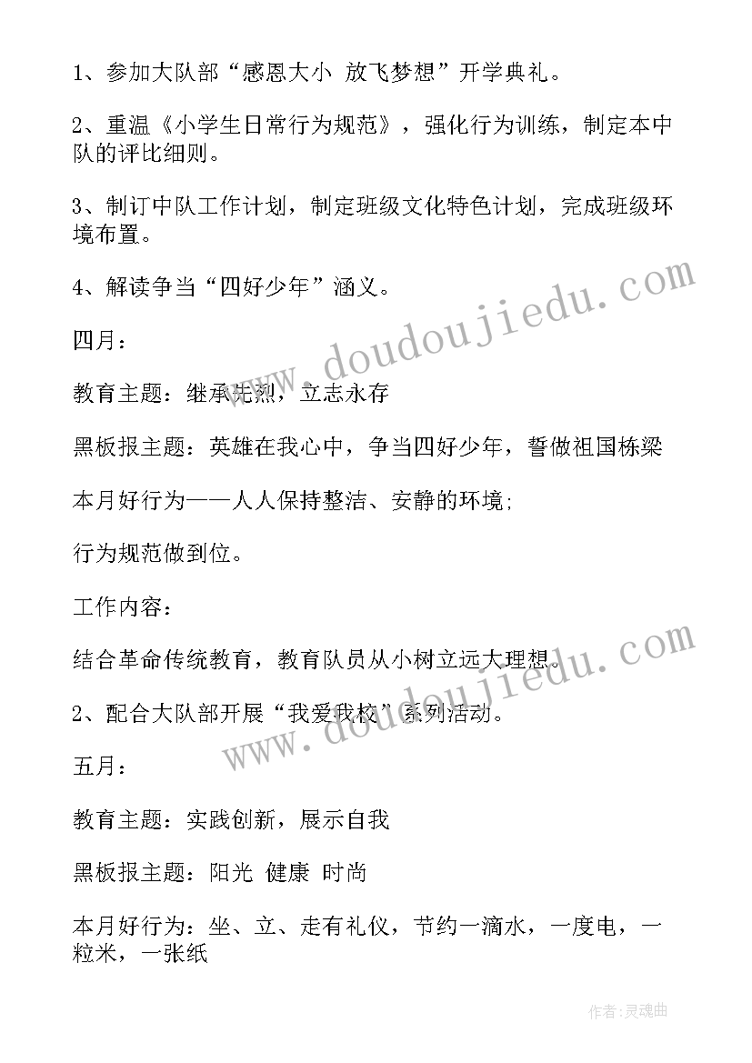 幼儿园班主任培训工作总结 幼儿园班主任工作计划(优质7篇)