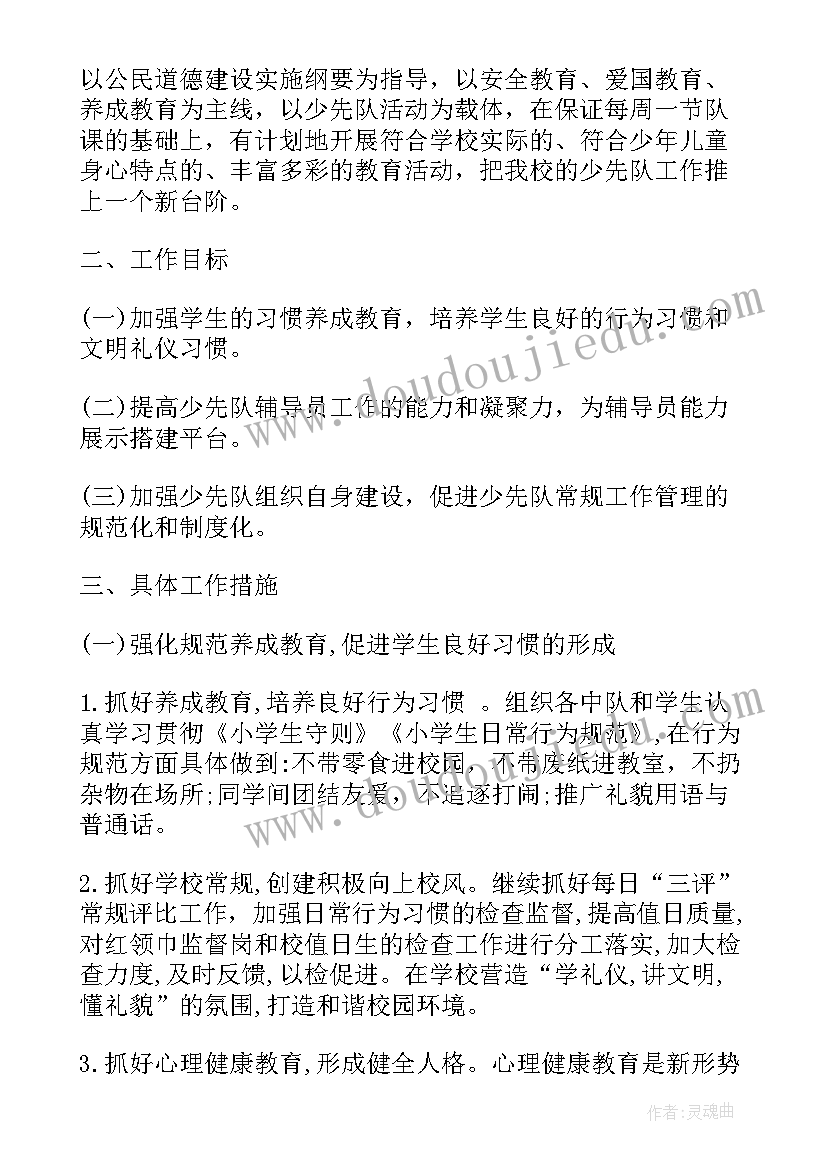 幼儿园班主任培训工作总结 幼儿园班主任工作计划(优质7篇)