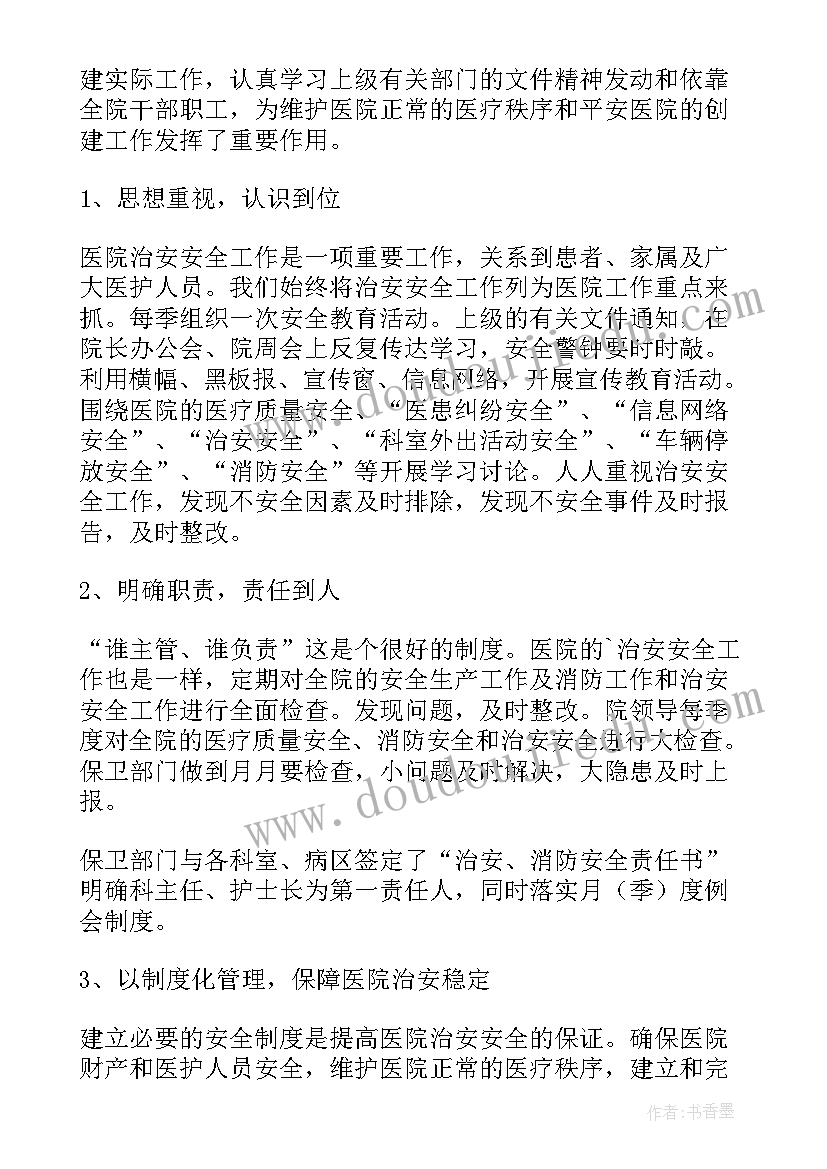 2023年安保明年工作计划和目标(模板6篇)