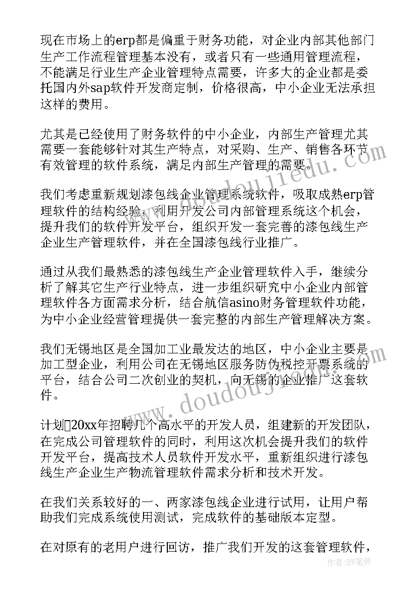 最新研发中心工作计划 研发部的工作计划(大全8篇)